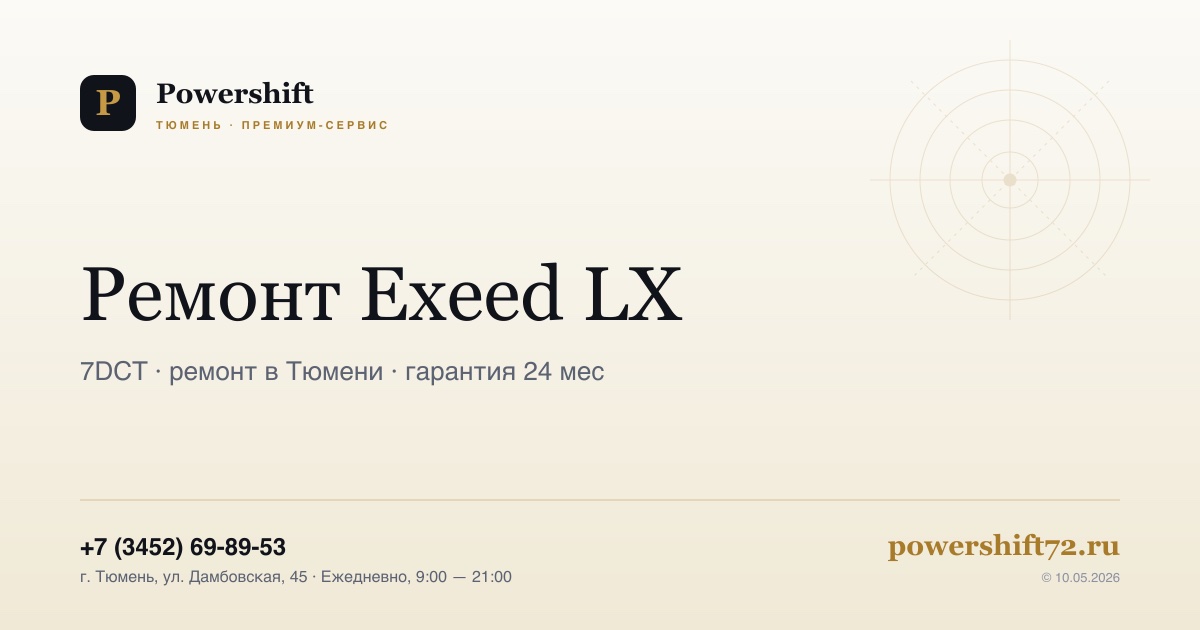 Exeed LX в&nbsp;боксе сервиса