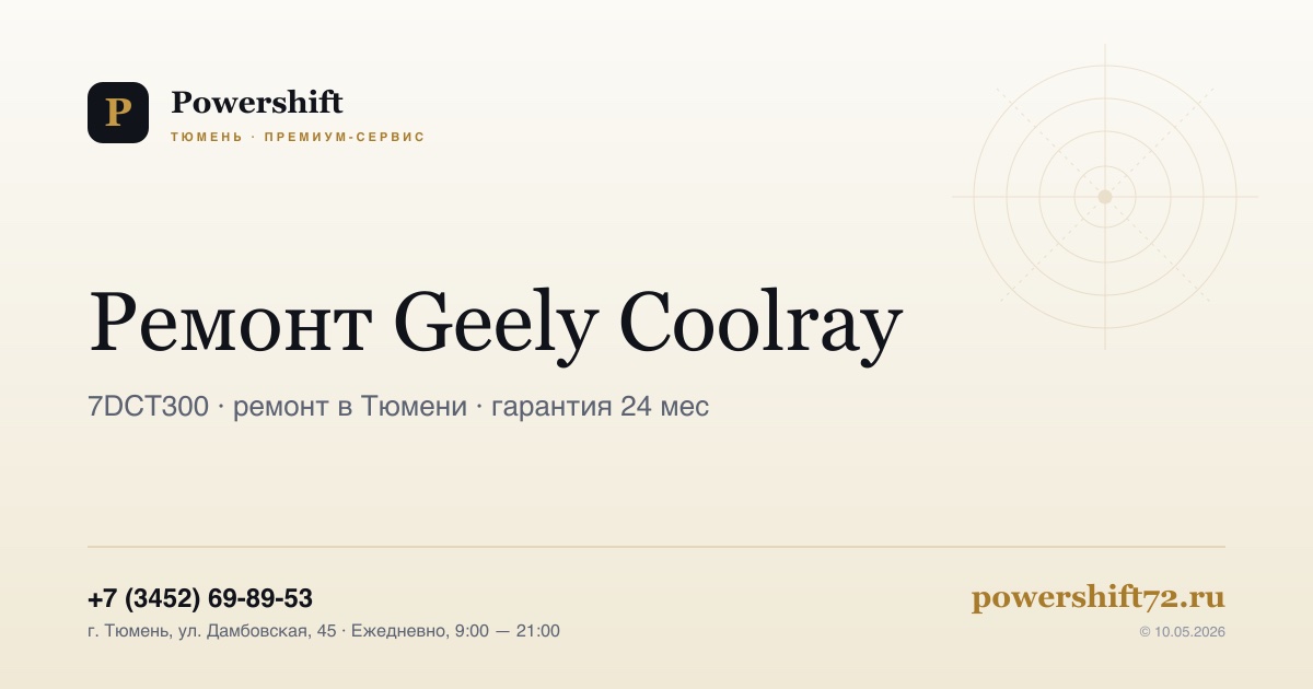 Geely Coolray — замена сцепления