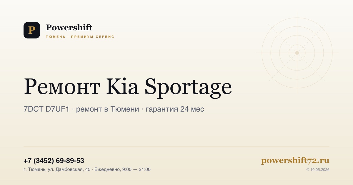Kia Sportage — замена сцепления